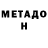 МЕТАДОН кристалл Nandlal Kumar