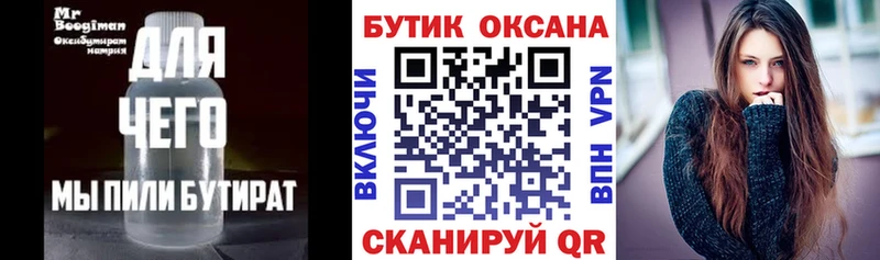 Купить где  Корсаков  БУТИРАТ бутандиол 