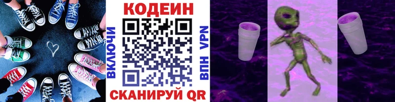 Codein напиток Lean (лин)  Купить где  Корсаков 